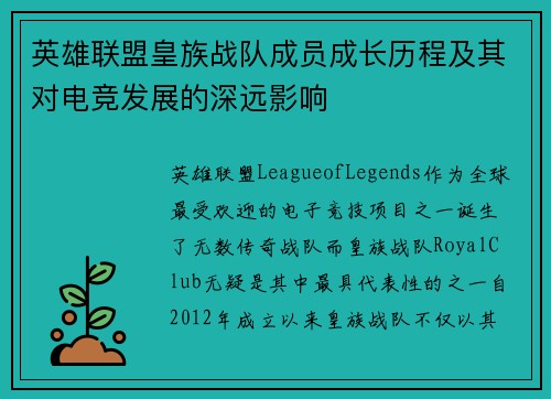 英雄联盟皇族战队成员成长历程及其对电竞发展的深远影响