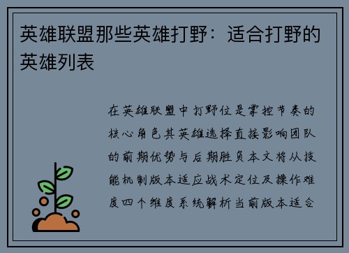 英雄联盟那些英雄打野：适合打野的英雄列表