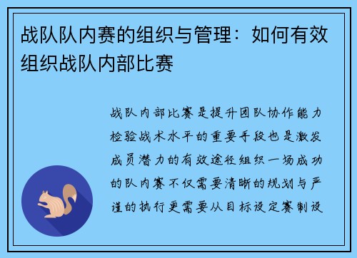 战队队内赛的组织与管理：如何有效组织战队内部比赛