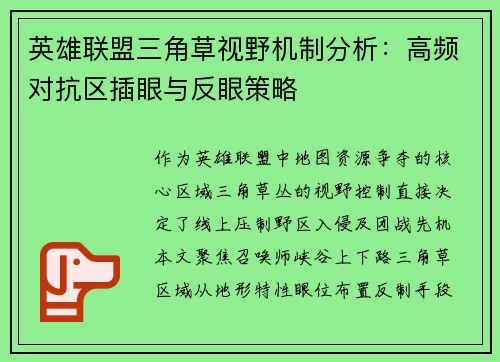 英雄联盟三角草视野机制分析：高频对抗区插眼与反眼策略